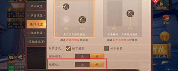 风云岛行动陀螺仪如何关闭_风云岛行动陀螺仪关闭方法