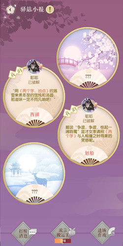 遇见逆水寒2月19日驿站小报的四个线索是什么_遇见逆水寒2月19日驿站小报答案列表