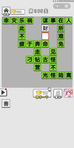 成语招贤记第365关答案_成语招贤记答案大全