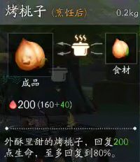 风云岛行动烤桃子有什么用_风云岛行动烤桃子作用详解