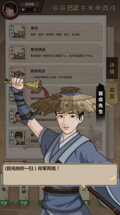 模拟江湖算命事件总结_模拟江湖算命事件选项推荐