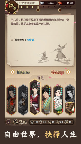 模拟江湖远行赚钱方法_模拟江湖远行如何赚钱