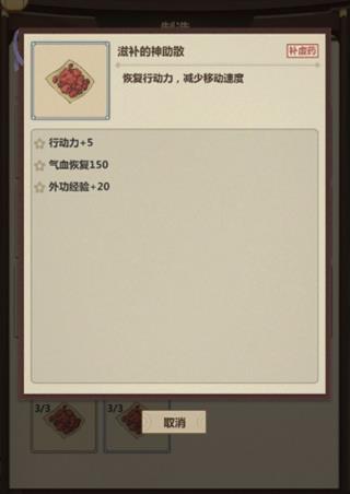 模拟江湖行动力如何获得_模拟江湖行动力取得方式