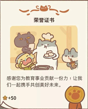 动物餐厅教育局的信如何解锁_动物餐厅教育局的信解锁方法