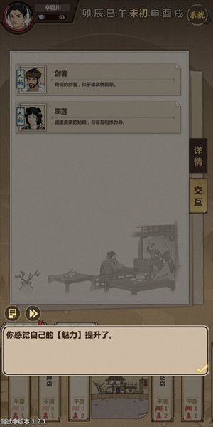 模拟江湖新手魅力如何提高_模拟江湖新手魅力提升方法