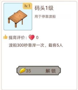 江湖医馆码头如何升级_江湖医馆码头升级技巧攻略