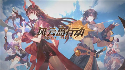 风云岛行动四排节奏流玩法攻略_风云岛行动四排节奏流如何玩