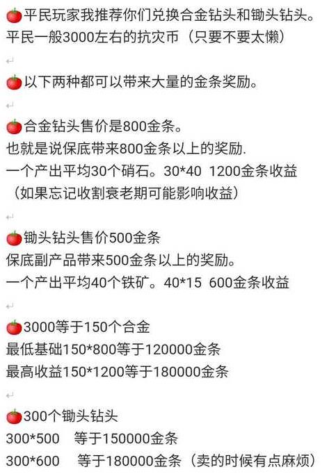 明日之后2020灾情局赚金条攻略_明日之后2020灾情局如何赚金条