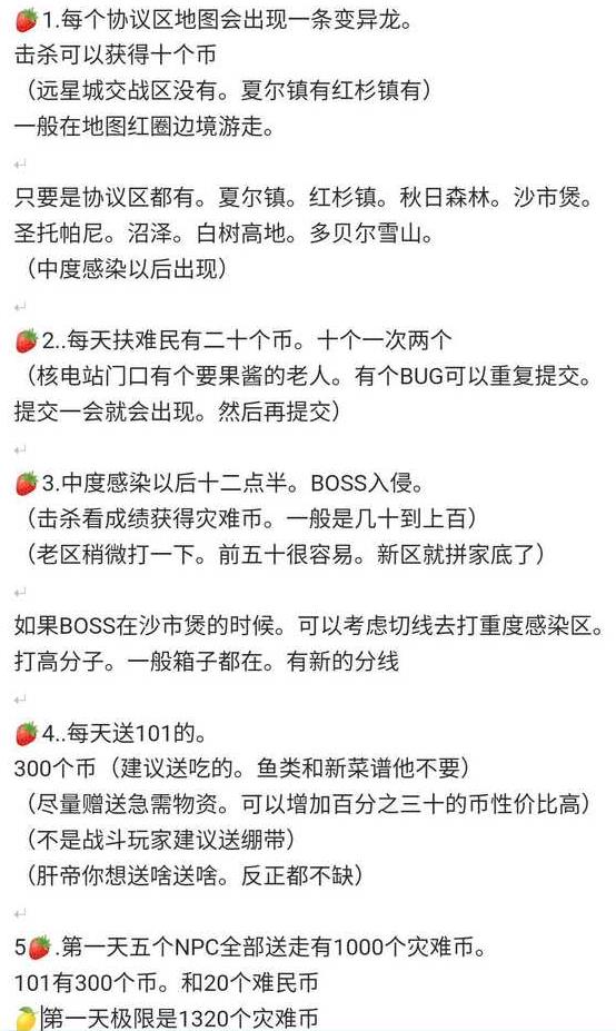 明日之后2020灾情局灾难币获得攻略_明日之后2020灾情局灾难币怎么得