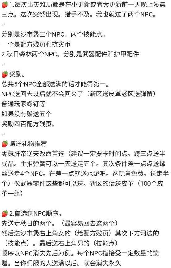 明日之后2020灾情局NPC送礼攻略_明日之后2020灾情局NPC如何送礼
