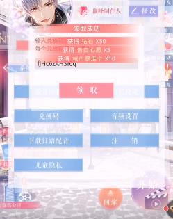 恋与制作人2020年2月18日兑换码在哪领_恋与制作人2020年2月18日兑换码领取地址