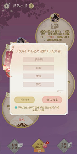 遇见逆水寒2月18日驿站小报的四个线索是什么_遇见逆水寒2月18日驿站小报答案列表