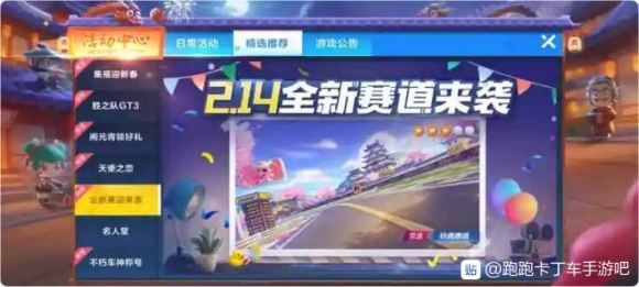 跑跑卡丁车手游铃鹿赛道什么时候出_跑跑卡丁车手游铃鹿赛道上线时间