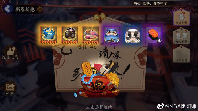 阴阳师新春祈愿树琼玉级别特殊奖励有哪一些_阴阳师新春祈愿树琼玉级别特殊奖励是什么