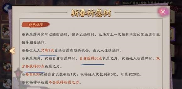 阴阳师新春祈愿树改动有哪一些_阴阳师新春祈愿树改动内容是什么