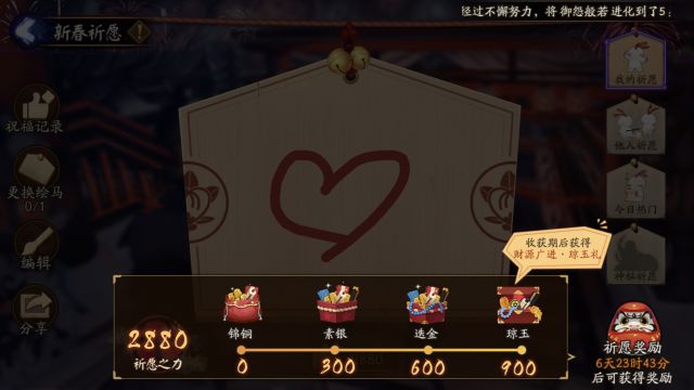 阴阳师新春祈愿查看祈愿攻略_阴阳师新春祈愿如何查看自己祈愿