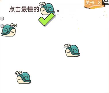 我不是猪头第8关如何做_我不是猪头第8题攻略