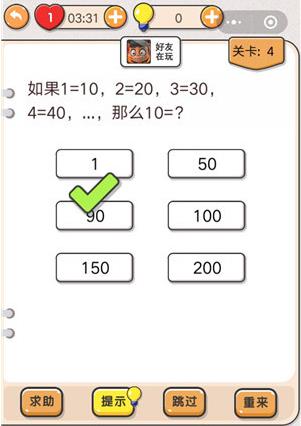 我不是猪头第4关如何做_我不是猪头第4题攻略