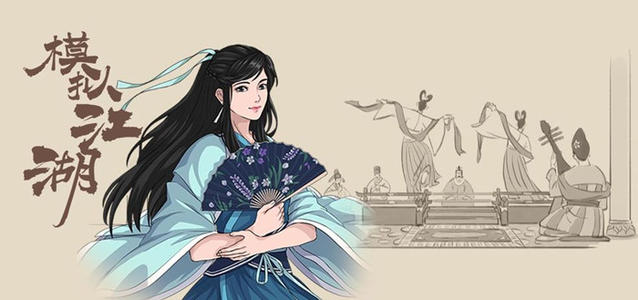 模拟江湖巳正事件完成攻略_模拟江湖巳正事件任务如何做