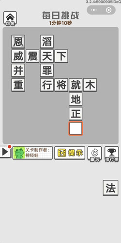 成语招贤记2月17号每日挑战答案_成语招贤记每日挑战答案