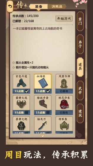 模拟江湖秘籍如何选_模拟江湖秘籍选择攻略