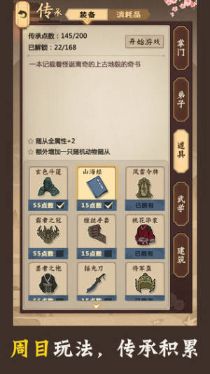 模拟江湖如何速刷传承点_模拟江湖新手村刷传承推荐思路