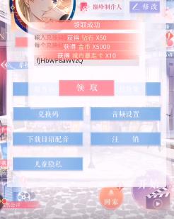 恋与制作人2020年2月16日兑换码在什么地方领_恋与制作人2020年2月16日兑换码领取地址