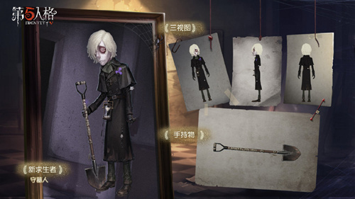 第五人格新求生者守墓人如何_第五人格守墓人介绍