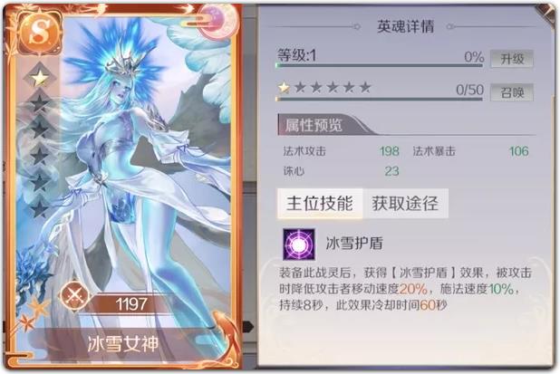 圆满世界手游S英魂冰雪女神如何_圆满世界手游冰雪女神属性效果