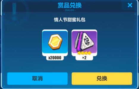 崩坏3情人节甜蜜礼包兑换码在什么地方领_崩坏3情人节甜蜜礼包兑换码领取地址