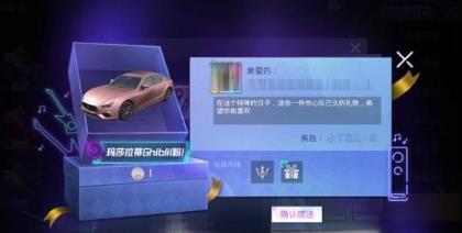 与平精英玛莎拉蒂赠送能不能退_与平精英玛莎拉蒂送错了如何办