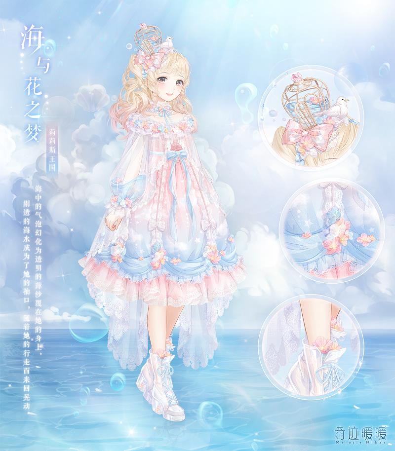奇迹暖暖海与花之梦套装如何获得_奇迹暖暖海与花之梦套装获得方法