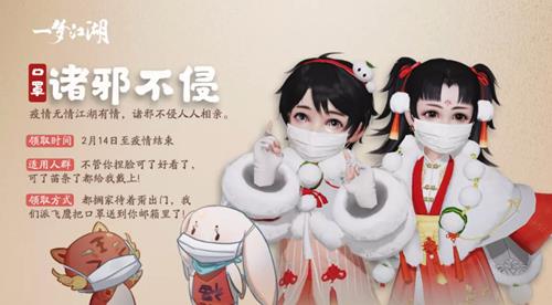 一梦江湖永久口罩面饰诸邪不侵如何取得_一梦江湖永久口罩面饰取得方式