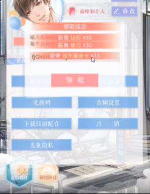 恋与制作人2020年2月14日兑换码在什么地方领_恋与制作人2020年2月14日兑换码领取地址