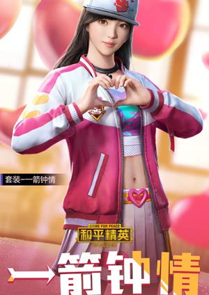 与平精英一箭钟情套装如何获得_与平精英一箭钟情套装图文列表