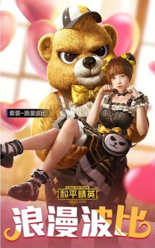 与平精英浪漫波比套装如何获得_与平精英浪漫波比套装图文列表