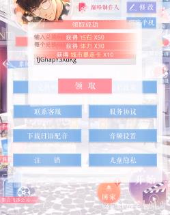 恋与制作人2020年2月12日兑换码在什么地方领_恋与制作人2020年2月12日兑换码领取地址