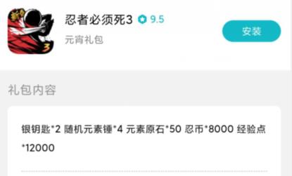 忍者必须死3华为元宵节礼包兑换码在什么地方领_忍者必须死3华为元宵节礼包兑换码领取地址
