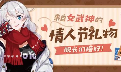 崩坏3女武神的巧克力礼盒如何获得_崩坏3女武神的巧克力礼盒获得方法