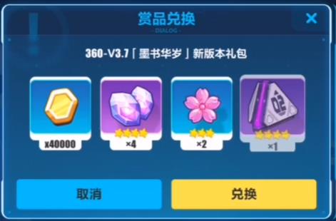 崩坏3手游360V3.7新版本礼包兑换码在什么地方领_崩坏3手游360V3.7新版本礼包兑换码领取地址