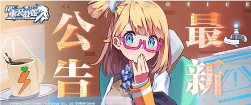 重装战姬2月13日更新了哪一些内容_重装战姬2月13日更新公告