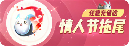 一起来捉妖情人节拖尾特效如何获得_一起来捉妖情人节拖尾特效取得方式