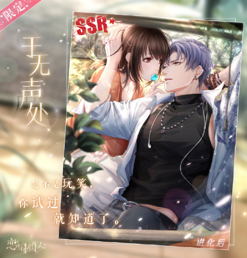 恋与制作人凌肖于无声处如何取得_恋与制作人2020年情人节凌肖SSR取得方式