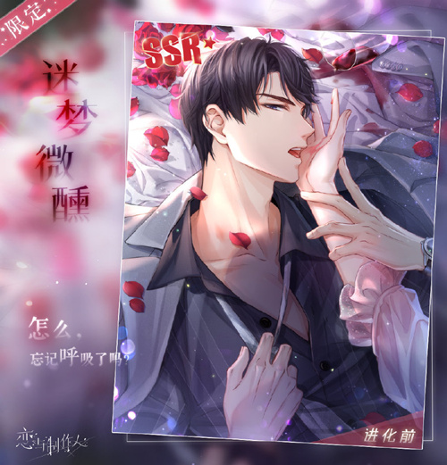 恋与制作人李泽言迷梦微醺如何取得_恋与制作人2020年情人节李泽言SSR取得方式