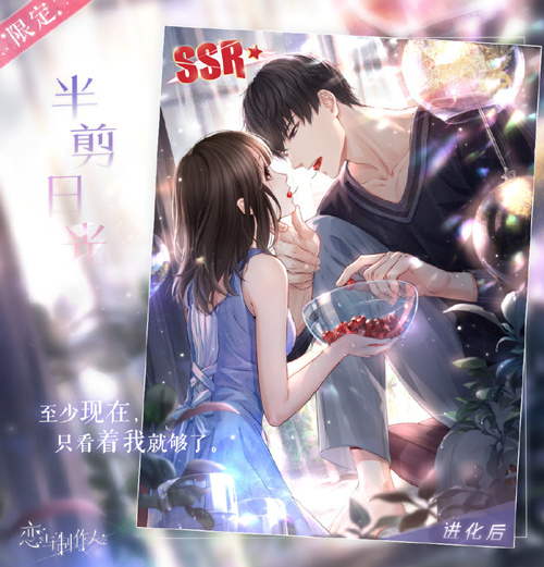 恋与制作人许墨半剪日光如何取得_恋与制作人2020年情人节许墨SSR取得方式