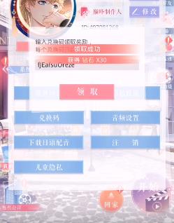 恋与制作人2020年2月11日兑换码在什么地方领_恋与制作人2020年2月11日兑换码领取地址