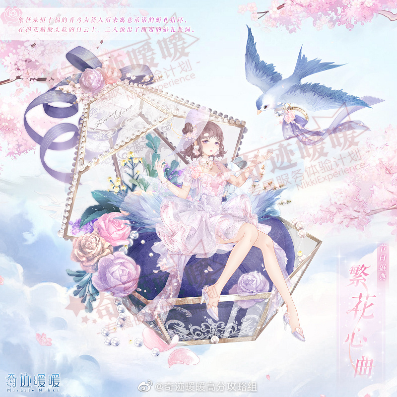 奇迹暖暖花漾云间高分搭配攻略大全_奇迹暖暖花漾云间全关卡搭配攻略