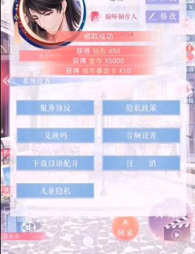 恋与制作人2020年2月10日兑换码在什么地方领_恋与制作人2020年2月10日兑换码领取地址