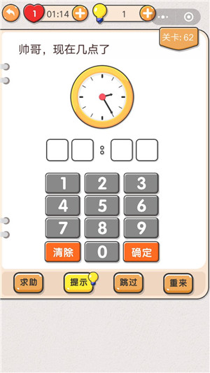 我不是猪头第62关如何做_我不是猪头62帅哥现在几点了攻略
