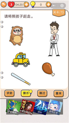 我不是猪头第73题答案如何赶走熊孩子_我不是猪头第73关攻略